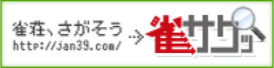 雀サクッ